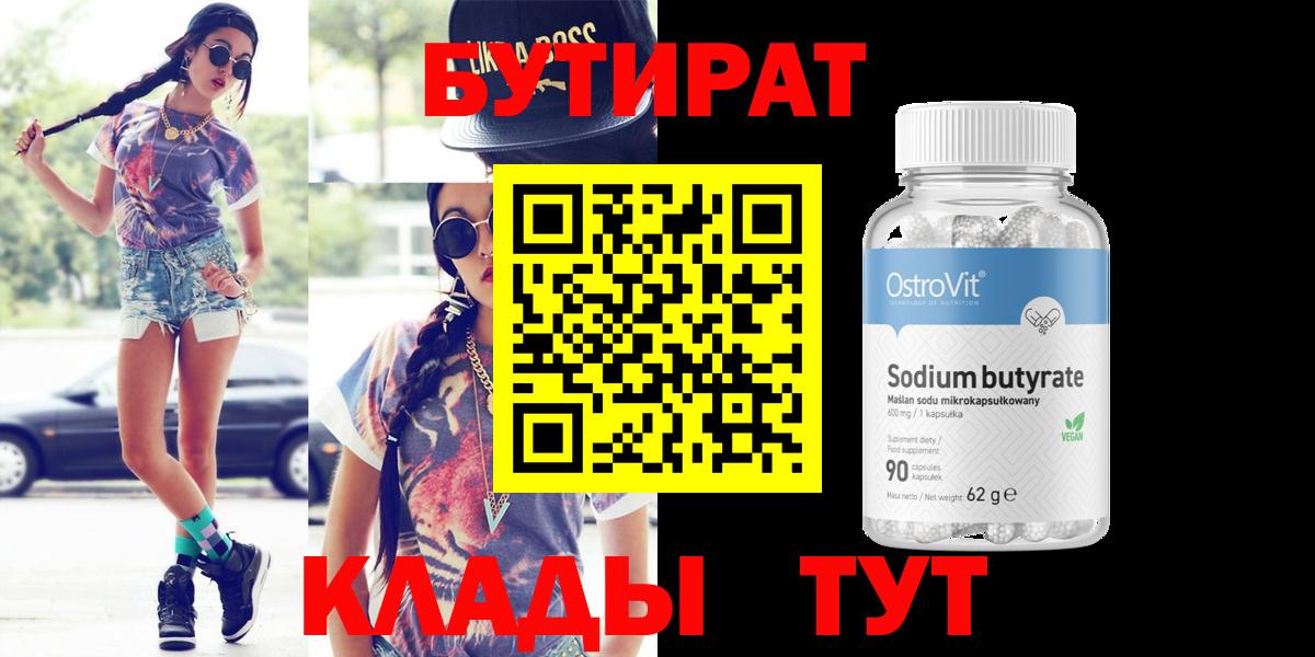 БУТИРАТ оксана Ишим