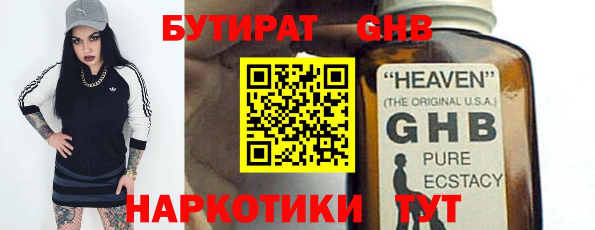 БУТИРАТ 99%  БУТИРАТ  Ишим  Вход с VPN 