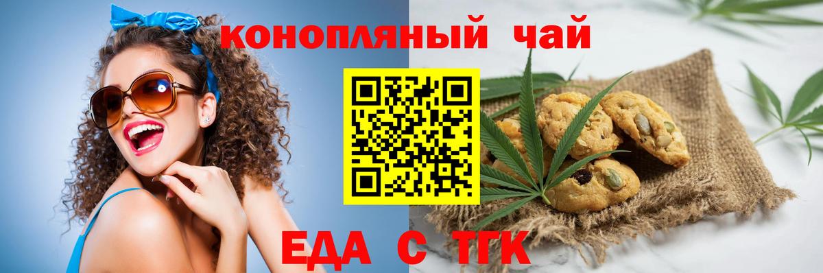 Печенье с ТГК марихуана  Вход с VPN  Ишим 