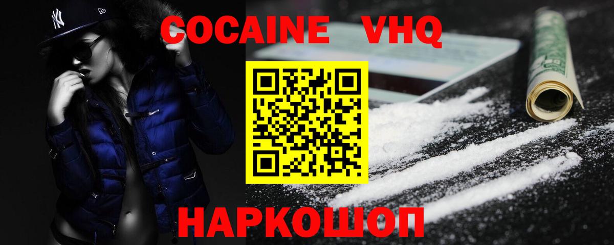 Ишим  COCAIN VHQ  COCAIN VHQ  Вход с VPN 