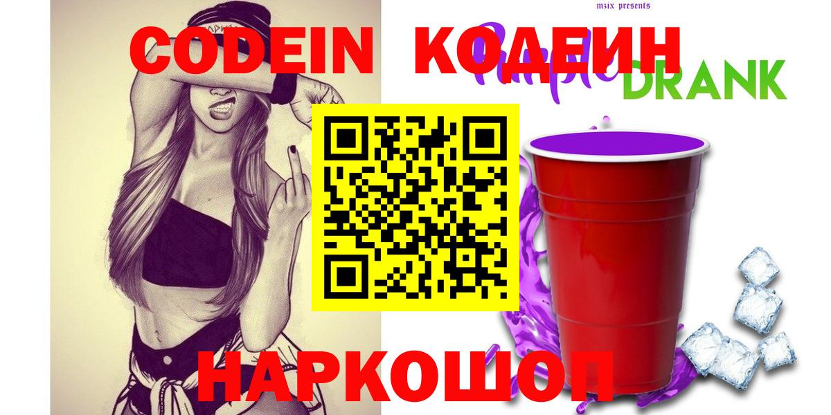 Codein Purple Drank Ишим
