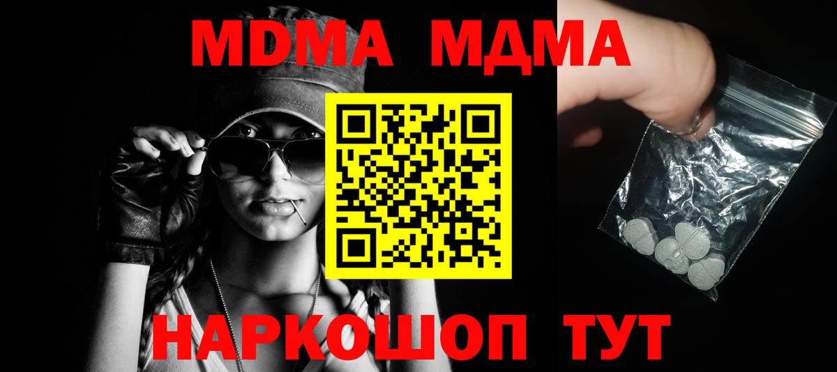 МДМА  Вход с VPN  MDMA Molly  Ишим  MDMA Molly 